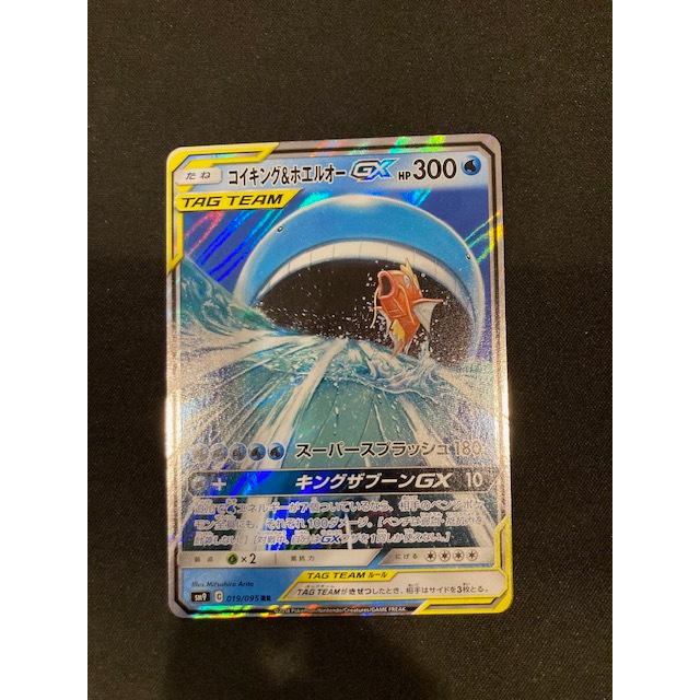 Kartu Koleksi TCG Pokemon Magikarp & Wailord GX 019/095 RR Japan
