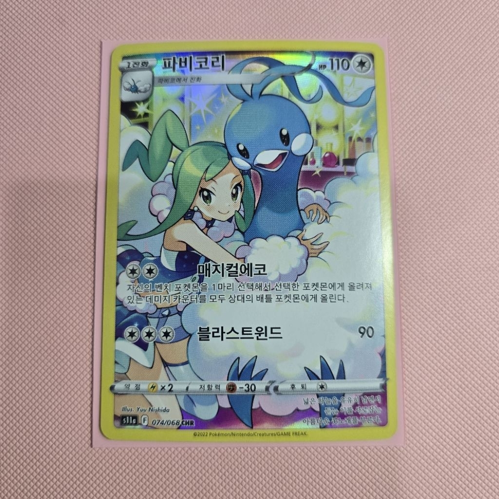 Lisia s Altaria CHR 074/068 Pokemon Card slla Incandescent Arcana | kartu card tcg