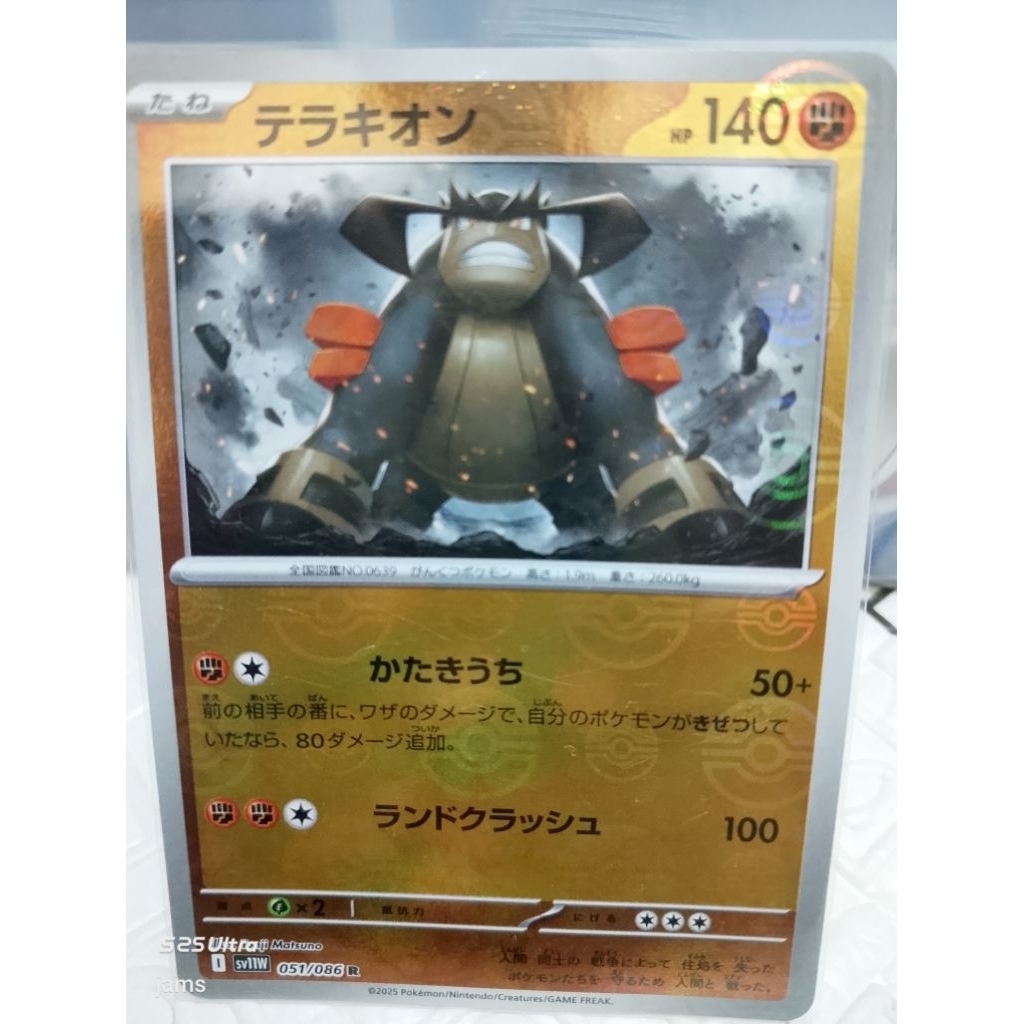 Pokemon Terrakion pokeball holo jp