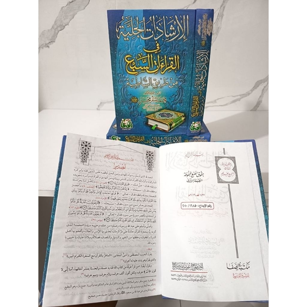 AL-IRSYADAT JALIYYAH FIL QIROAT SAB'AH