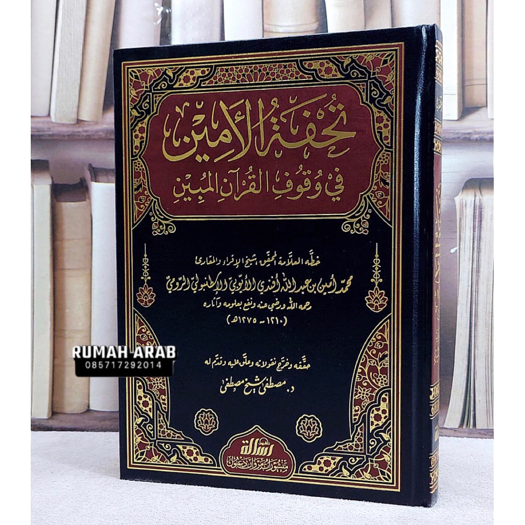 KITAB Tuhfatul Amin Fi Wuquf al Quranil Mubin Muassasah Risalah Kertas Cream ORIGINAL