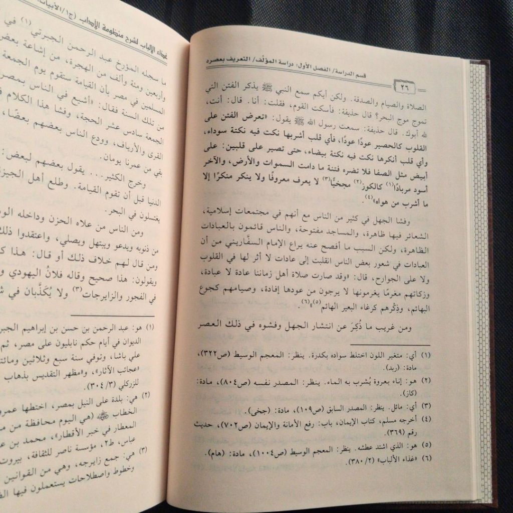 Jual Kitab Ghizaul Albab li Syarah Manzumah al Adab 6 Jilid Dar Bashair | غذاء الألباب لشرح منظومة الآداب 1/6 Impor Original di Toko Kitab Alresalah