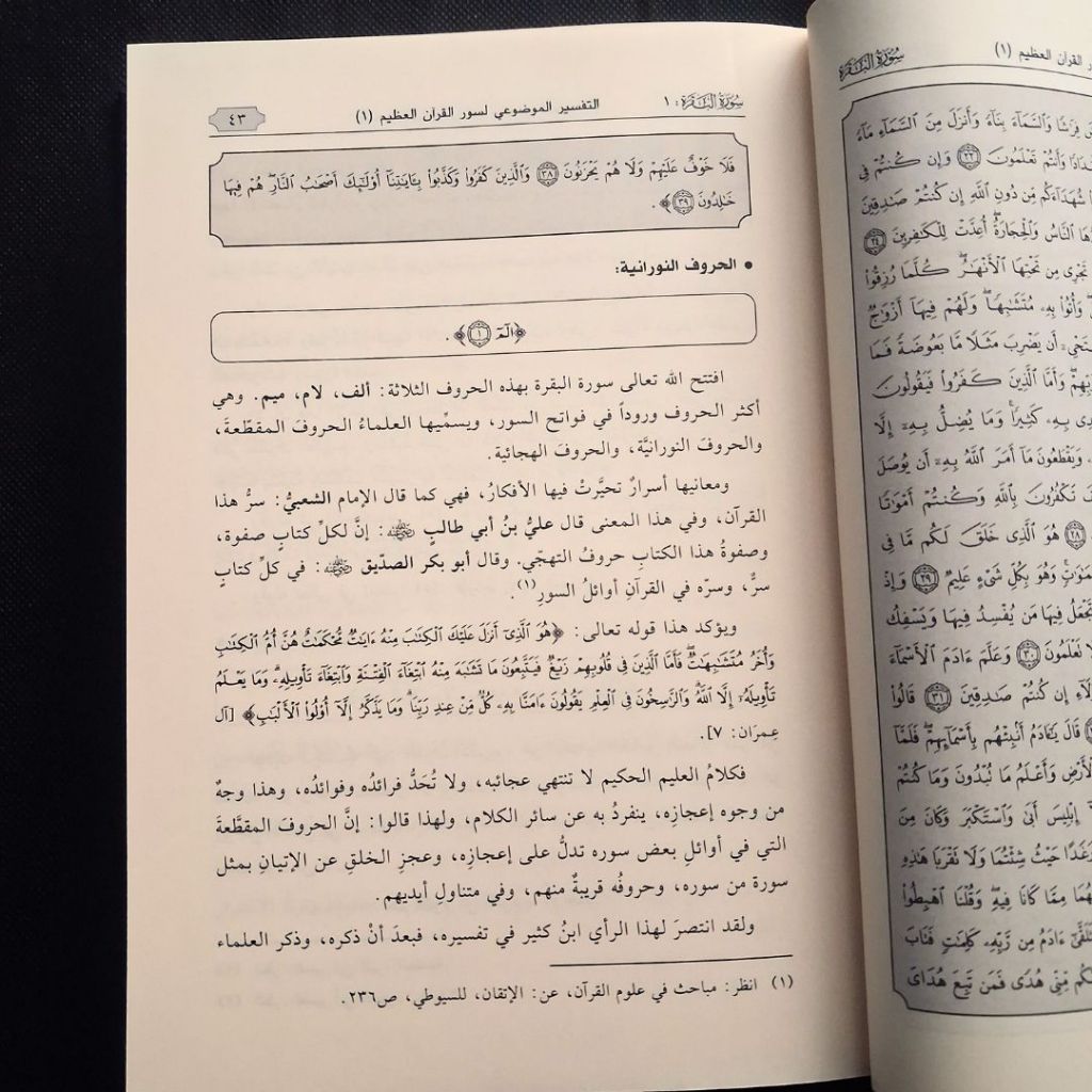 Jual Kitab Tafsir al Maudhui li Suwar al Quranil Azim 8 Jilid Dar Qolam Tafsir Tematik | التفسير الموضوعي لسور القرآن العظيم 1/8 Impor Original di Toko Kitab Alresalah