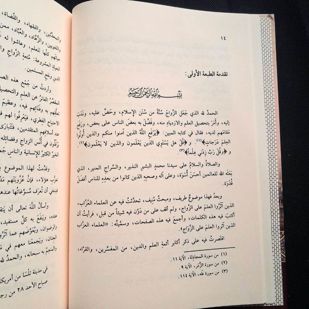 Jual Kitab Ulama al Uzzab al Ladzin Atsaru wal Ilm ala Zawaj Dar Bashair | العلماء العزاب الذين آثروا العلم على الزواج -كرتونية Impor Original di Toko Kitab Alresalah