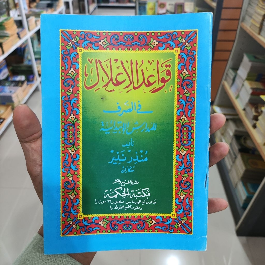 qowaid Al i'lal_qowaidul i'lal_kaidah i'lal_Qowaidul Ilal Kitab Qowaidul I'lal Kaidah Sharaf Pesantr