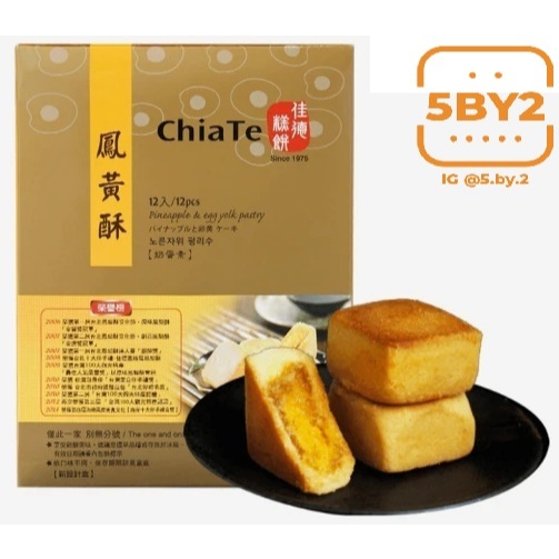 Chiate Chia Te Taiwan Pineapple & Egg Yolk Pastry Cake ciate Nastar 12 pcs