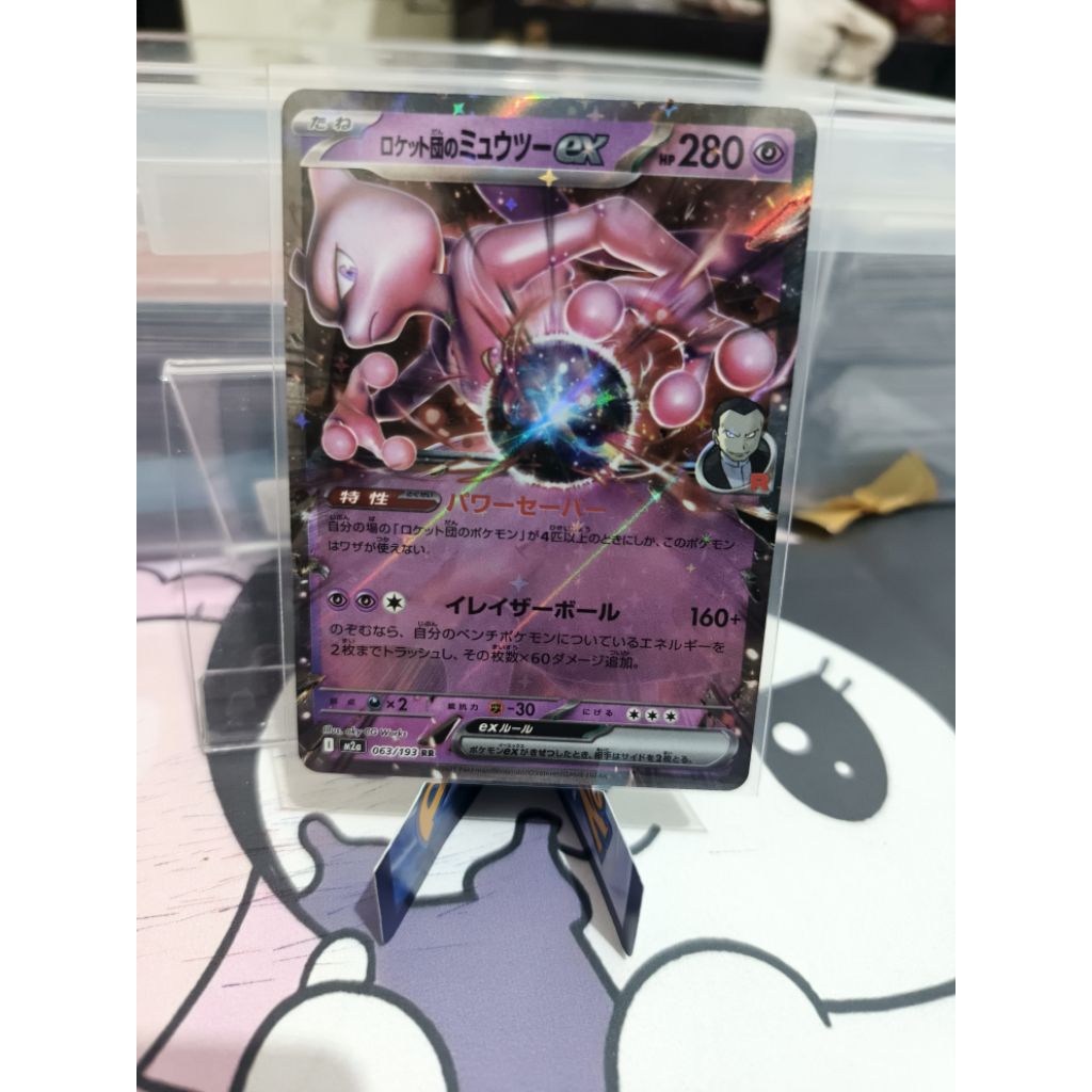 Team Rocket's Mewtwo ex RR - Mega Dream