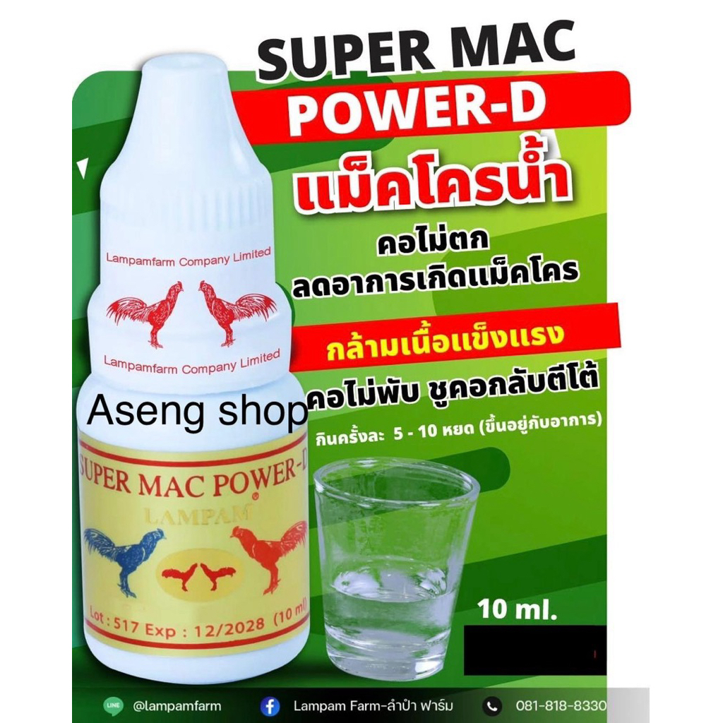 LAMPAM Super Mac Power-D (Makro Liquit) 10 ml
