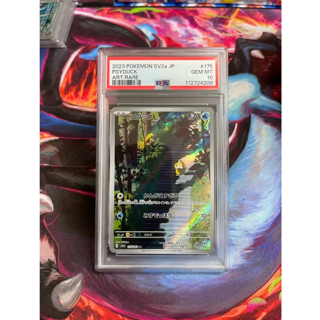 Pokemon AR Psyduck 151