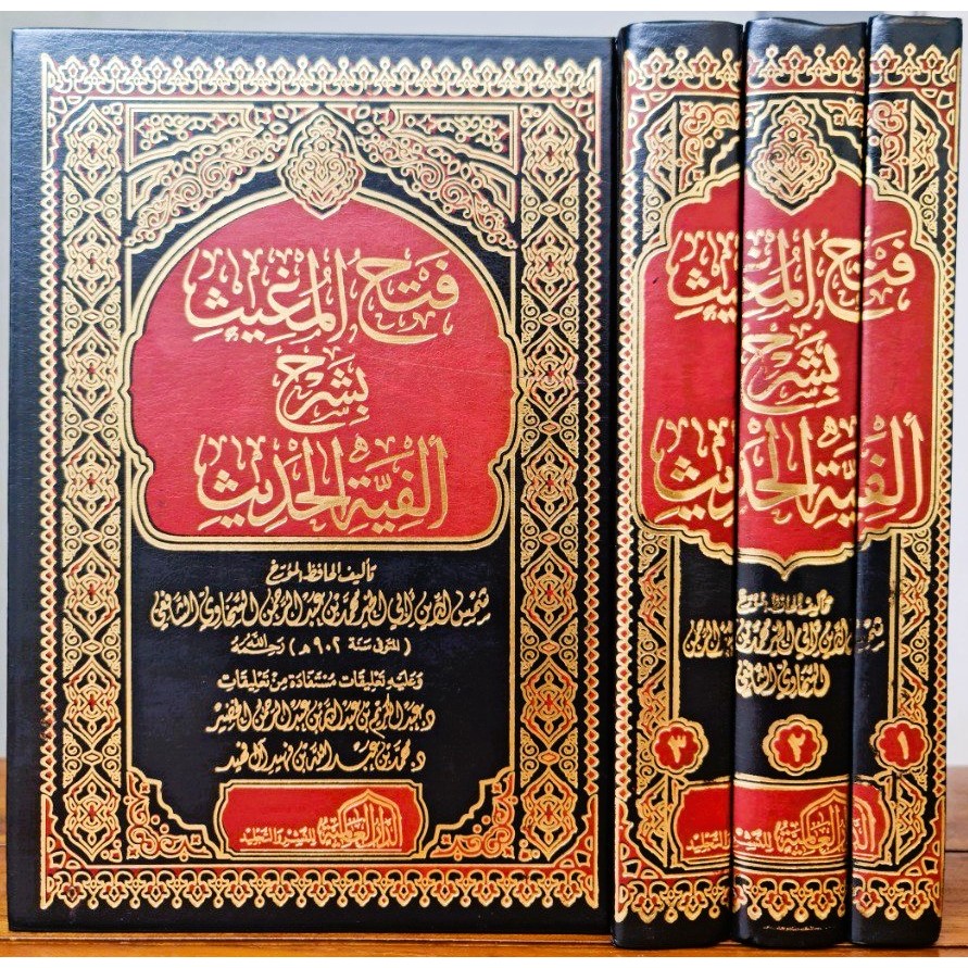FATHUL MUGHITS SYARAH ALFIYAH HADITS 3 JILID DAR ALAMIYYAH