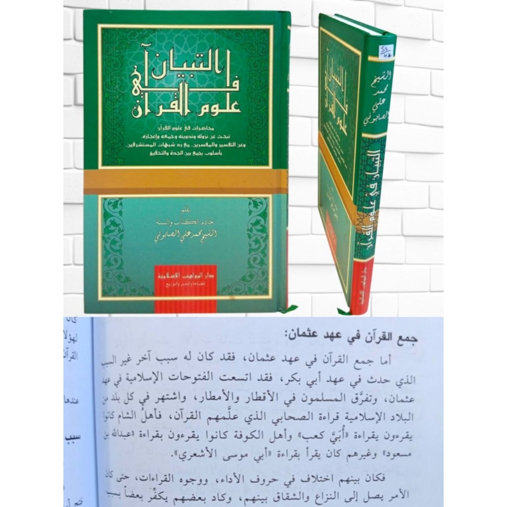 AT TIBYAN FI ULUMIL QURAN ilmu alquran/ attibyan fi ulum al-qur'an
