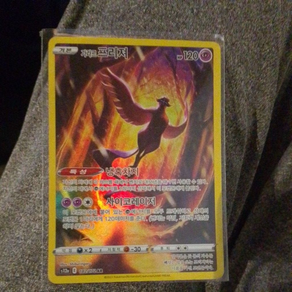 Galarian Articuno AR s12a | 182/172 TCG Pokemon (KOREA) Original