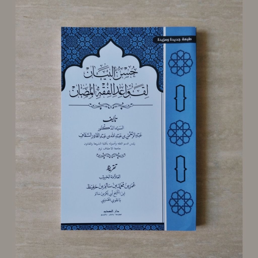 Husnul Bayan Li Qawaid Fiqih / Kaidah Fiqih [ Habib Abdurrahman Assegaf ] - Darul Muhaddzab