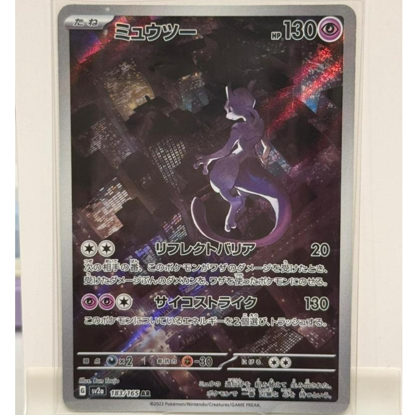 Pokemon Japanese Mewtwo AR 183/165 SV2a 151 2023 Near Mint Holo Card