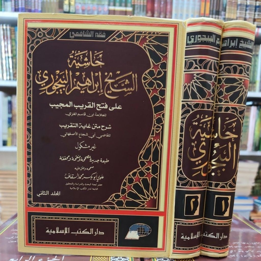 Kitab Hasyiah Bajuri Fathul Qarib / Hasyiah al Bajuri Fathul Qorib