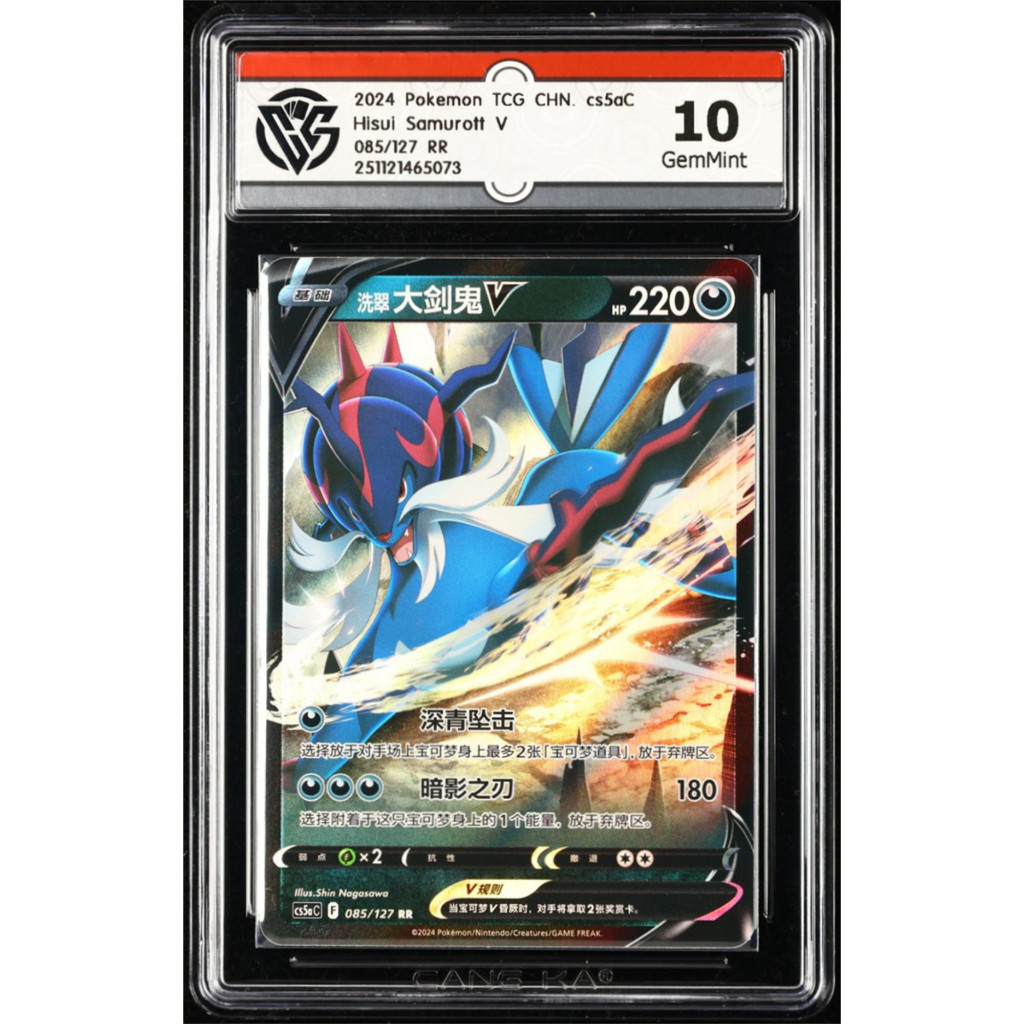 Kartu TCG Pokemon 2024 CHN Hisui Samurott V 085/127 RR cs5aC Graded CCG 10 GemMint