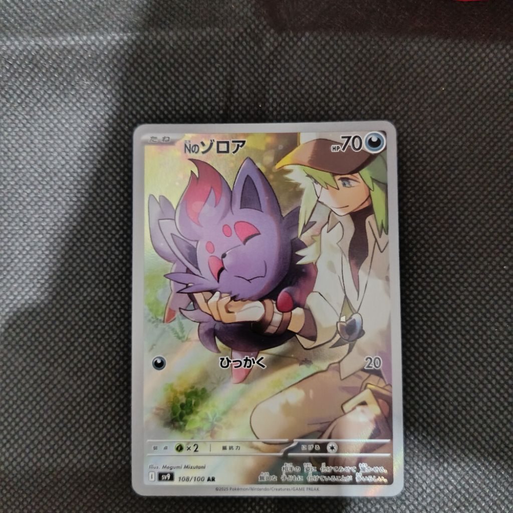 Pokemon TCG - N's Zorua #108 Japanese Battle Partners Sv9