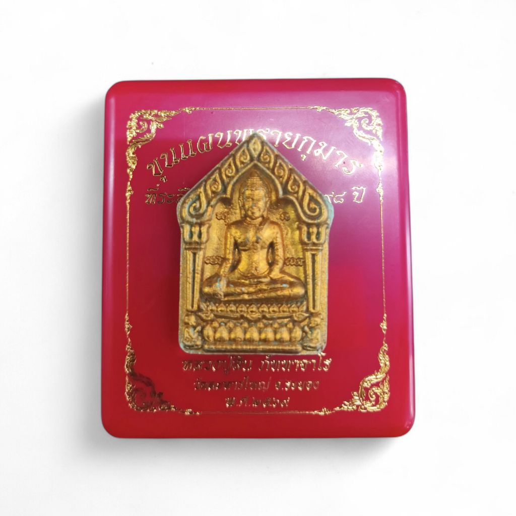 Phra Khun Paen Lp Sin B.E 2568 Prai Guman dari Lp Tim