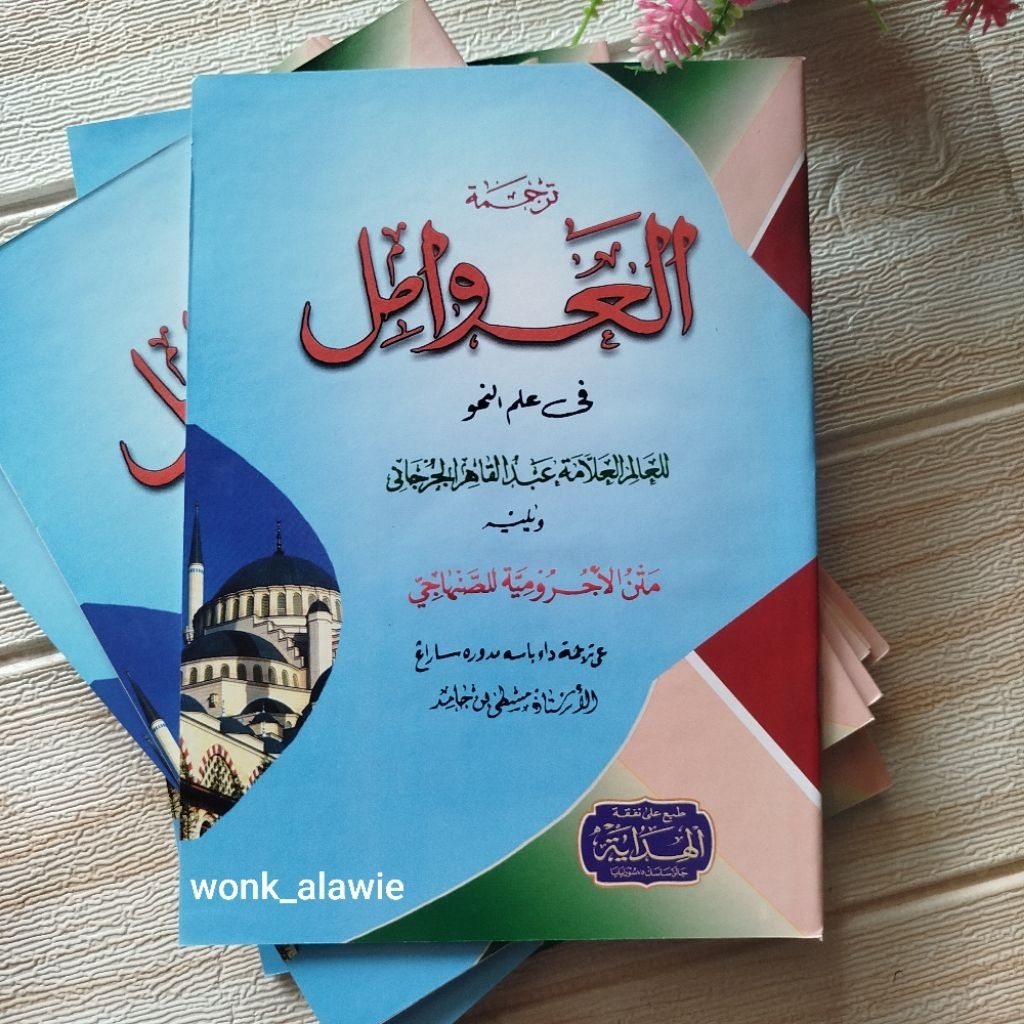 Awamil Makna Madura || Awamil Fi Ilmu Nahwu || Awamil Madura Al Hidayah
