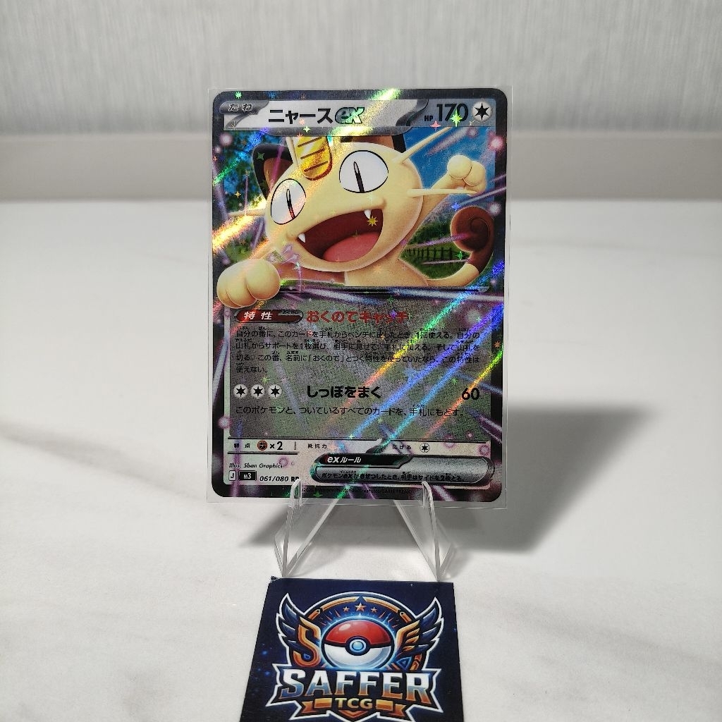Meowth Ex RR Japan
