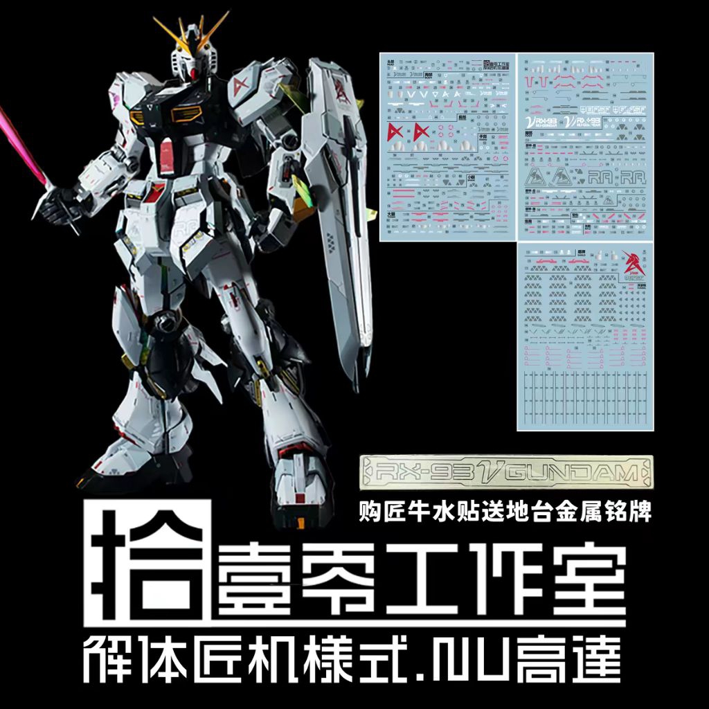 METAL STRUCTURE 1/60 NU GUNDAM WATER DECAL TOZ DECAL