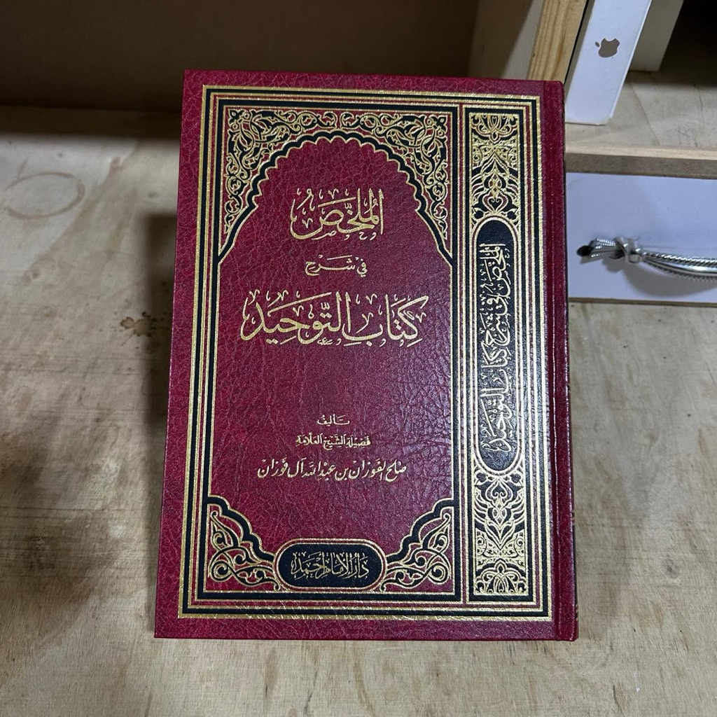 KITAB AL MULAKHOS FI SYARAH KITABUT TAUHID | Kitab Tauhid