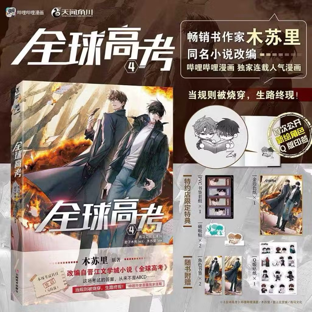 READY Global University Entrance Examination vol 4 MANHUA MANHWA