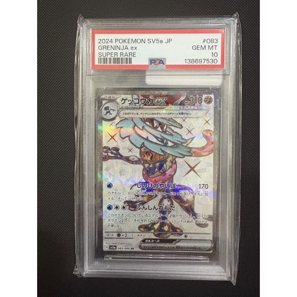 PSA 10 Greninja SR #83 Japanese
