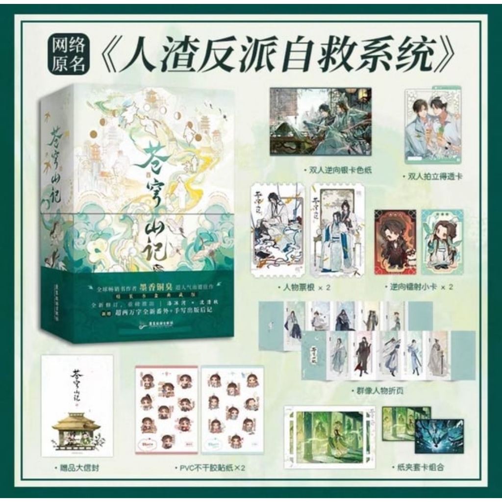 [ DEFECT ] The Scum Villain's Self-Saving System - SVSSS ( Simplified Mandarin Ver. ) - Cang Qiong S