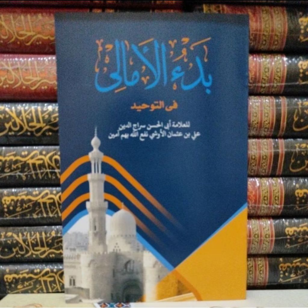 Badul Bad'ul Amali