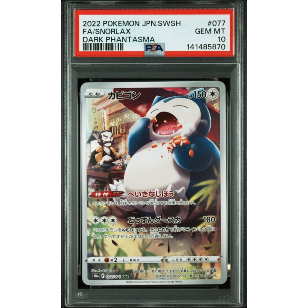 PSA 10 Snorlax S10A 077/071 CHR Japanese