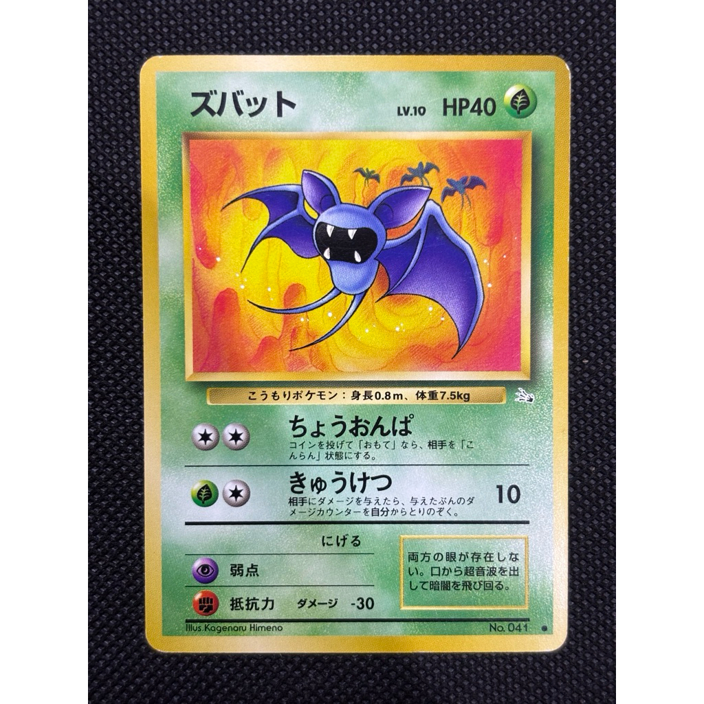 Zubat No. 041 Mystery of the Fossils Base Set | Kartu Pokemon Vintage 1997 Old Back Pocket Monsters 