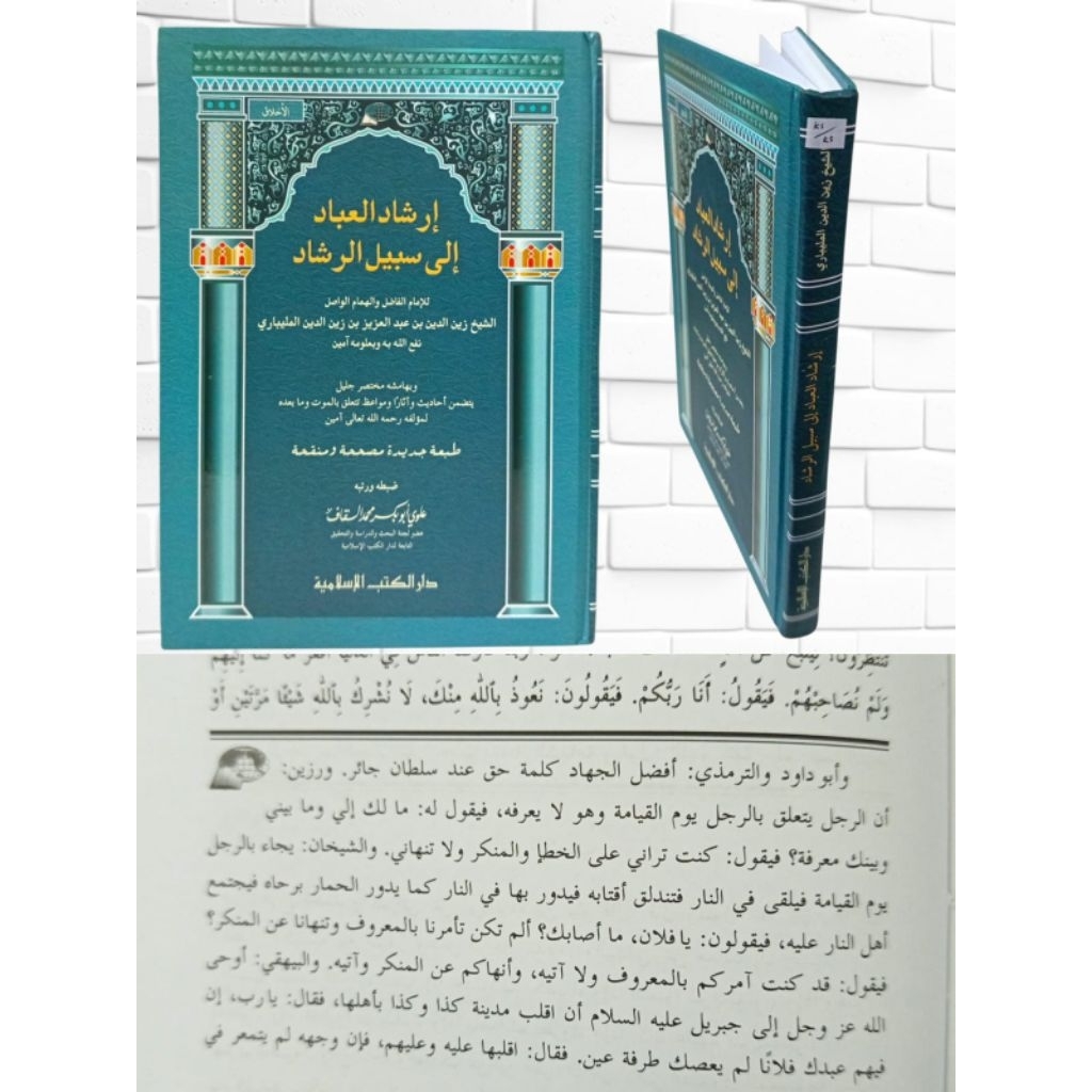 IRSYADUL IBAD/ irsadul ibad dki kertas putih hard cover