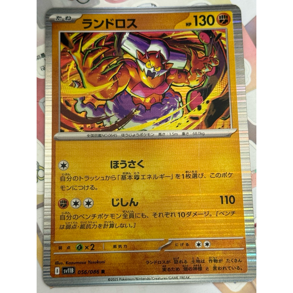 Landorus #56 Pokemon Japanese Black Bolt (holo)