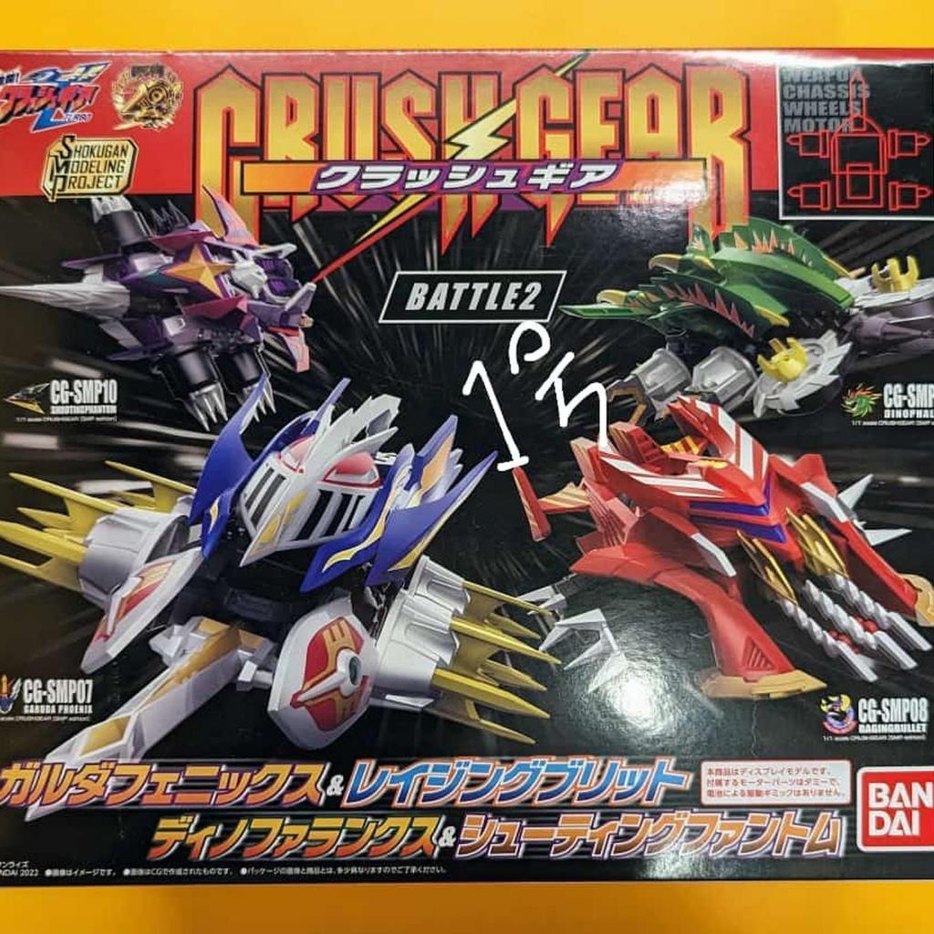 SMP Crush Gear Garuda eagle Shooting mirage Raging bull rising crash - fullpayment