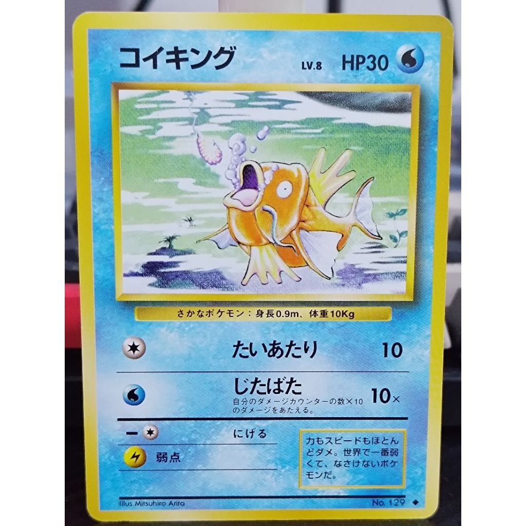 Base Set JP Magikarp