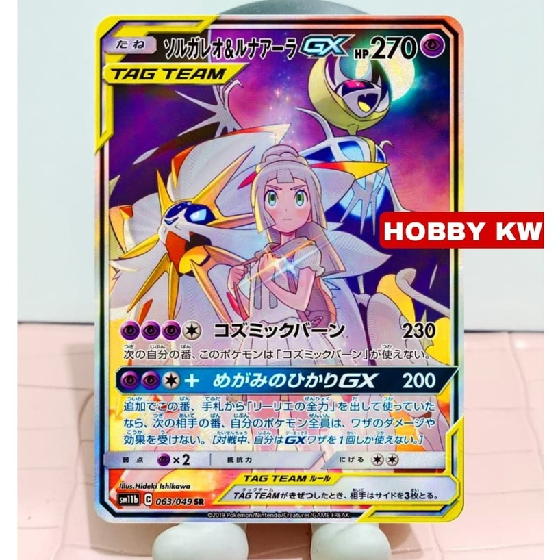 Solgaleo & Lunala-GX (nomor 063/049) - Kartu Pokemon Replika