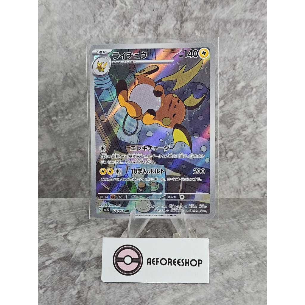 Kartu Pokemon Jepang 2023 - Raichu AR 074/071 - Clay Burst (SV2D)