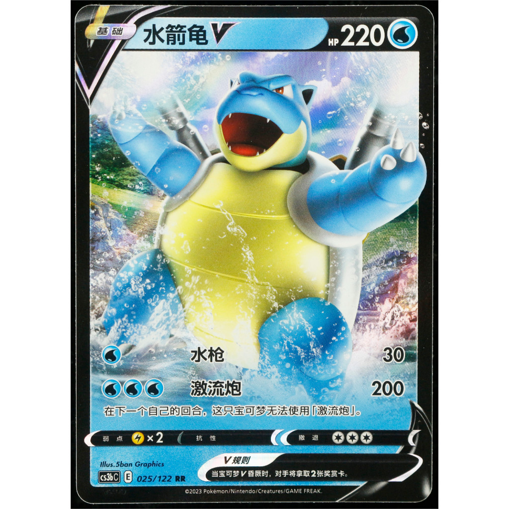 Kartu TCG Pokemon CHN Blastoise V 025/122 RR CS3bC Holo Sword & Shield