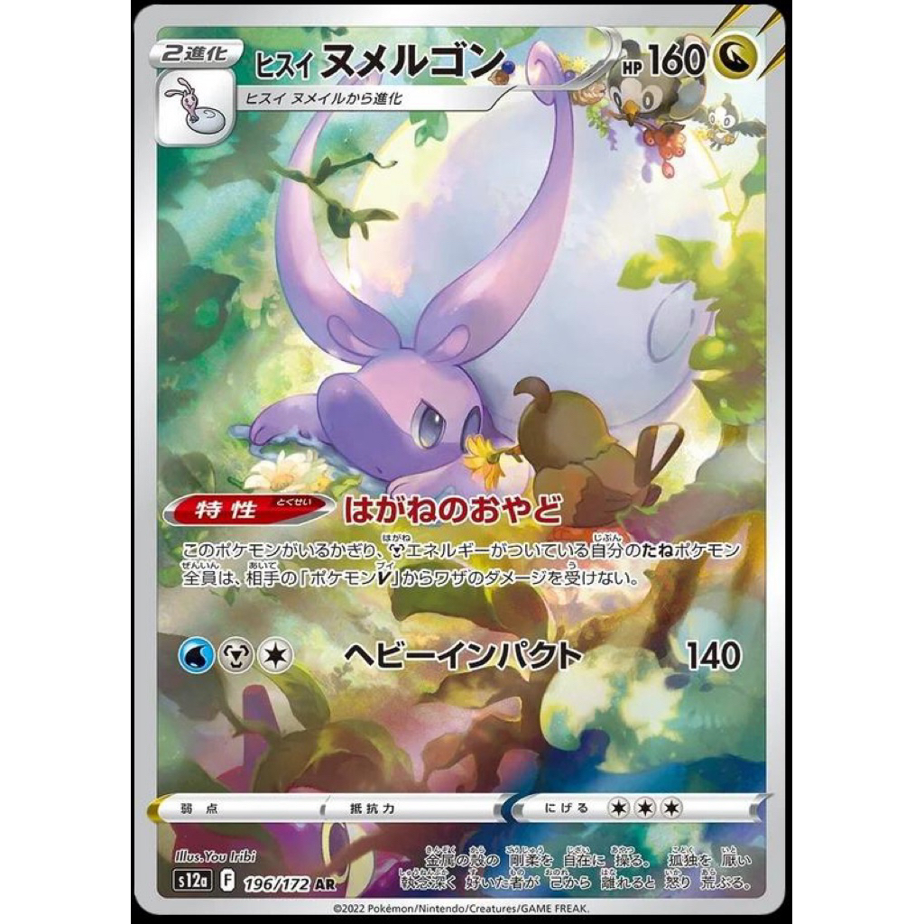 JAPANESE Hisuan Goodra #196 AR VSTAR Universe - Kartu Pokemon TCG Original Jepang