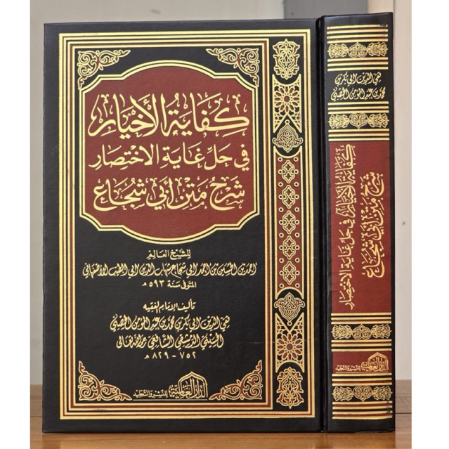 Kifayah Al Akhyar