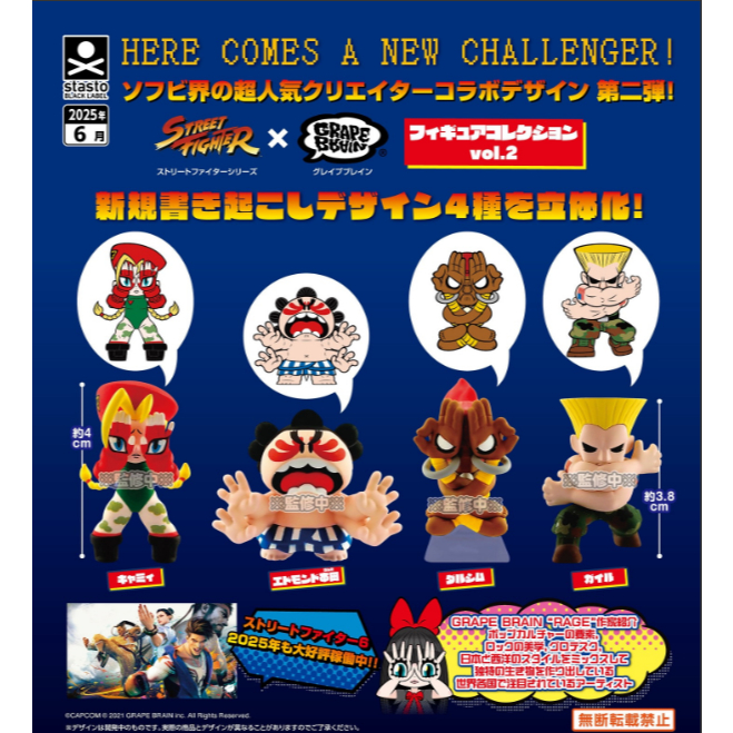 Street Fighter × Grape Brain Figure Collection Gashapon Vol. 2