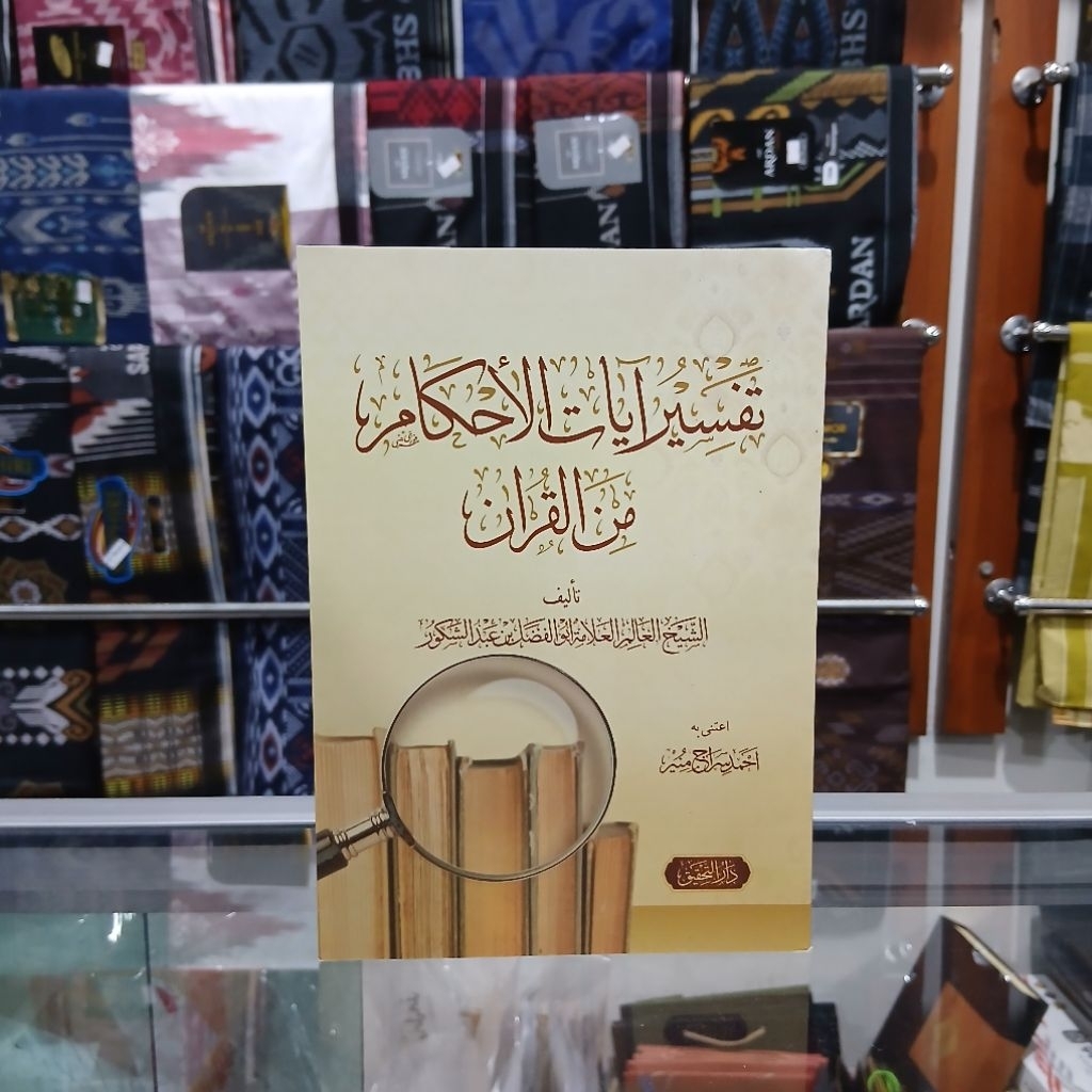Tafsir Ayatul Ahkam Minal Quran - Tafsir Ayatul Ahkam Mbah Fadhol - Tafsir Ayatul Ahkam Darut Tahqiq