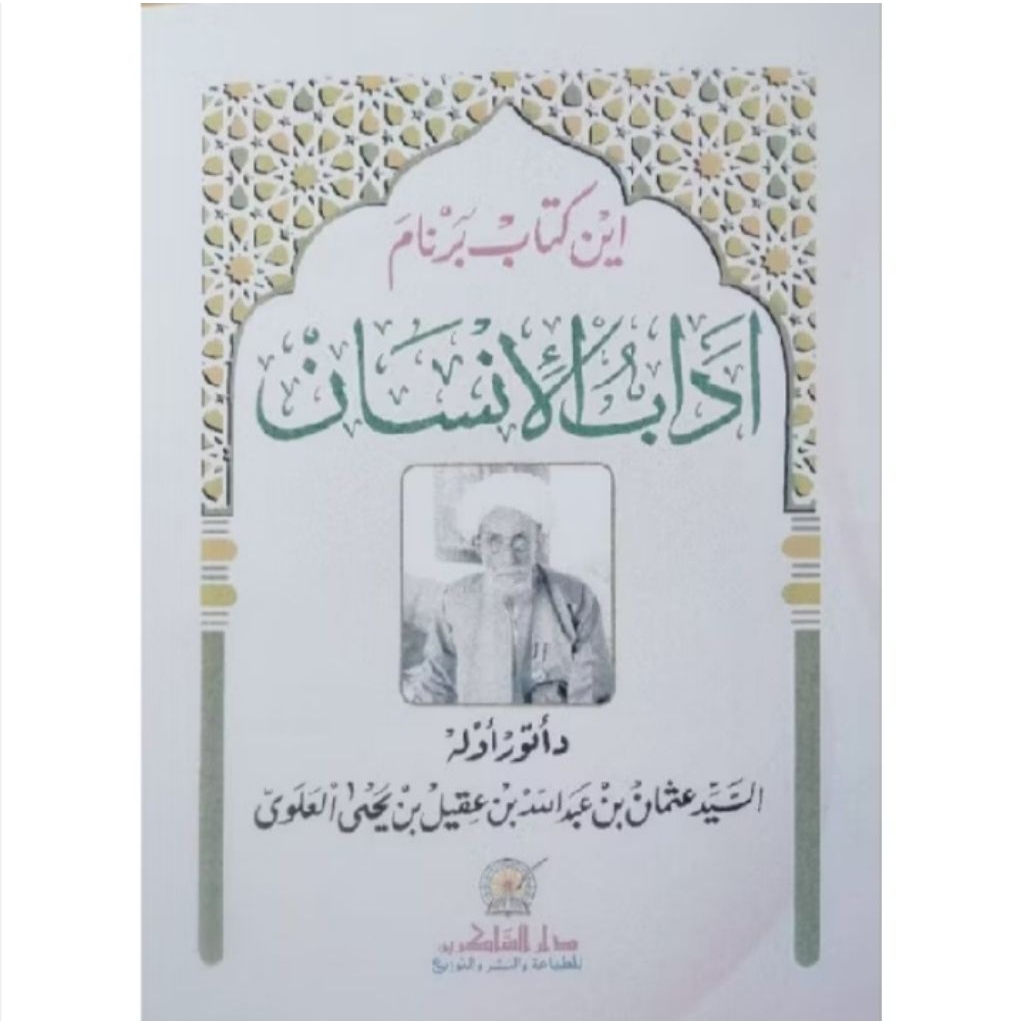 kitab adabul insan melayu