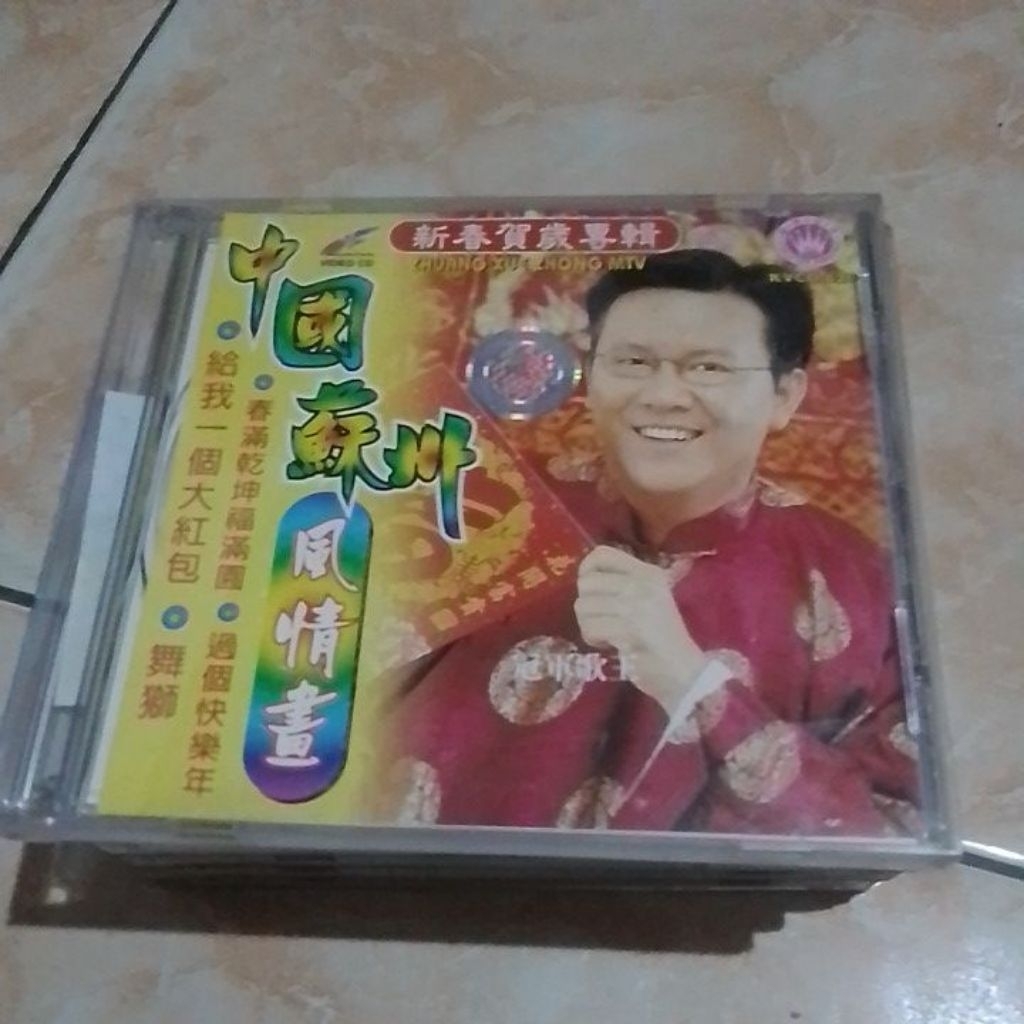 VCD KARAOKE ZHUANG XUE ZHONG