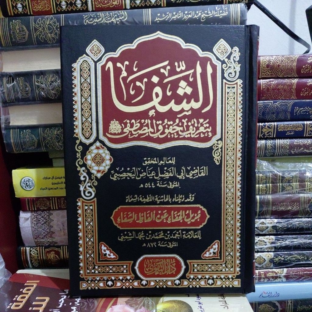 ASY SYIFA BI TA'RIF HUQUQ MUSTHOFA (DARUT TAQWA)