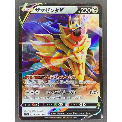 TCG Zamazenta V Japan S12a 103/172 Japanese KARTU CARD POKEMON Japan ORIGINAL