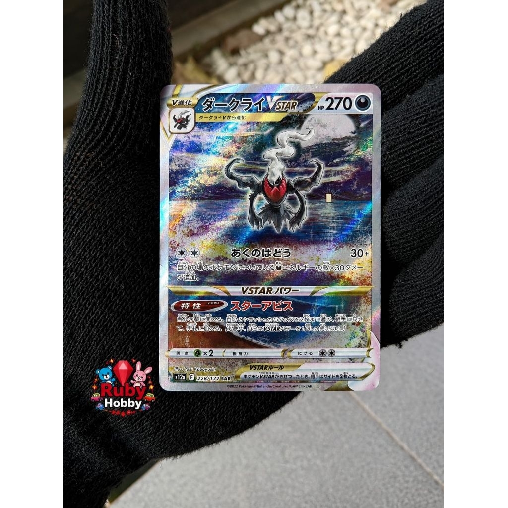 Darkrai VSTAR (SAR) Japan - Langka