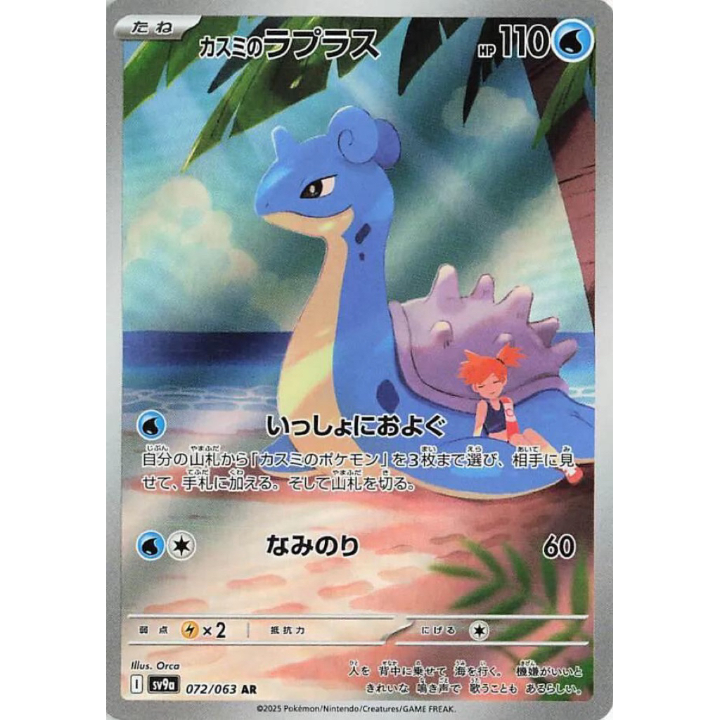 Misty’s Lapras Ar JP - Pokemon TCG / Kartu pokemon