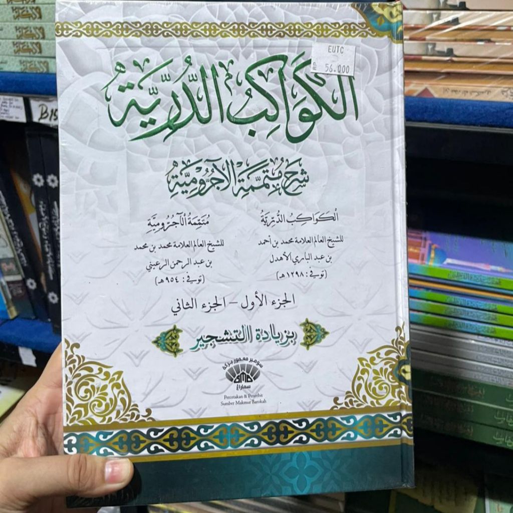 Kitab Kawakib Duriyah Syarah Mutammimah Jurumiyah Skema | Kitab Nahwu Berharokat – SMB